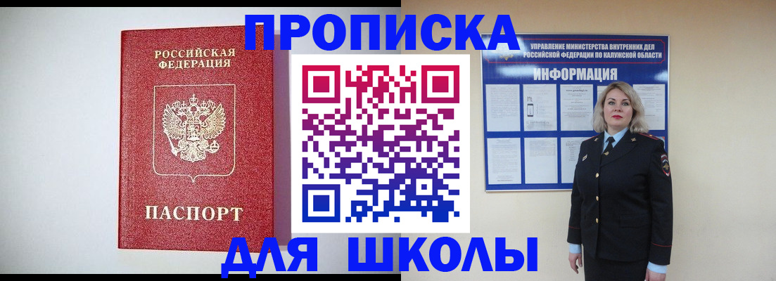 прописка от собственника в Заречном