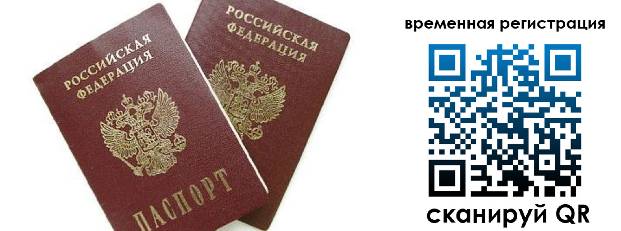 временная регистрация в квартире в Заречном