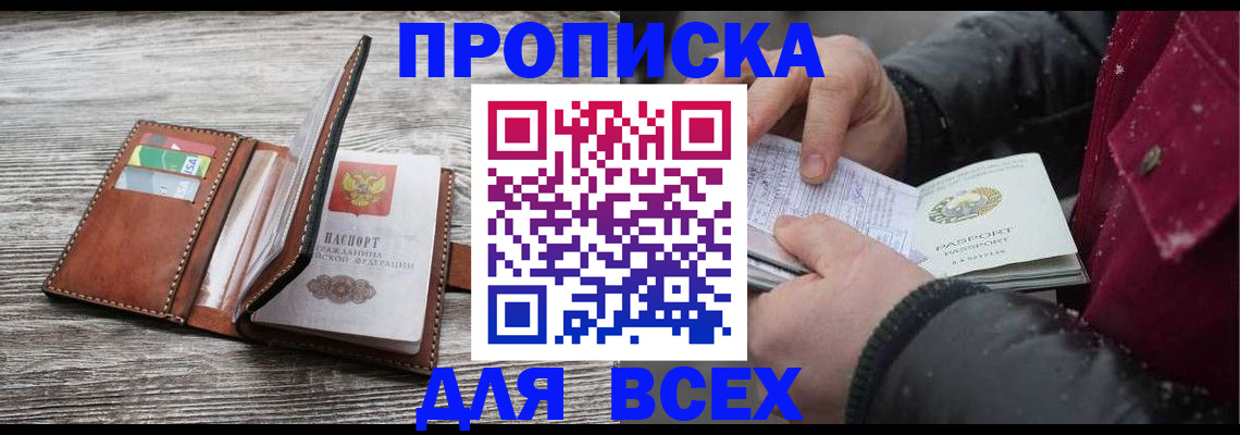 прописка для кредита в Заречном