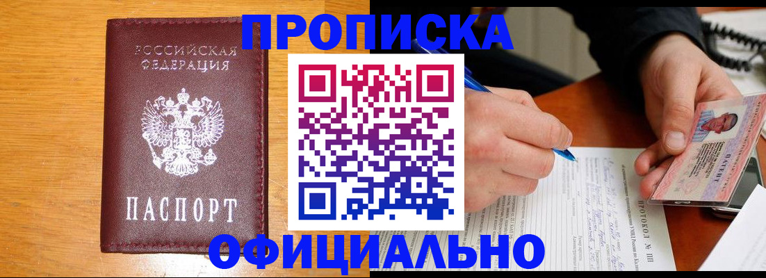 прописка для кредита в Заречном