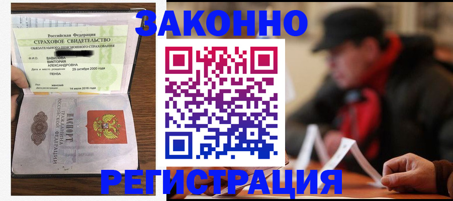 где прописаться в Заречном