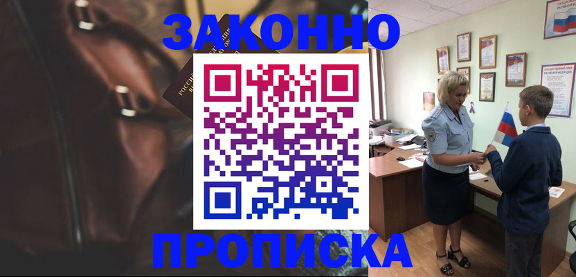 прописка от собственника в Заречном