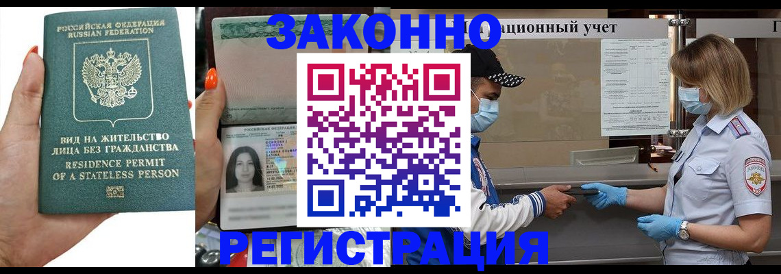 временная регистрация для школы в Заречном