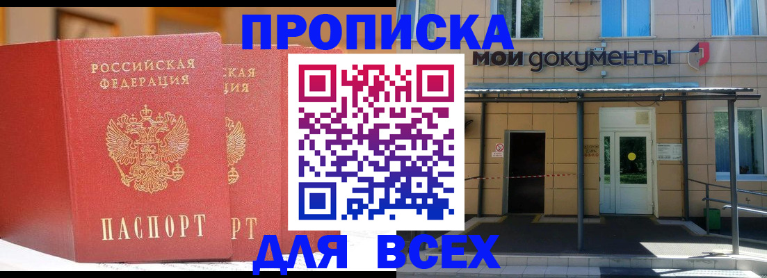 прописка ребенка в Заречном