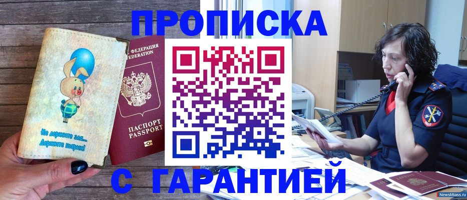 прописка от собственника в Заречном
